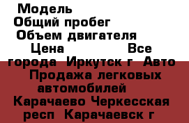  › Модель ­  Nissan Avenir › Общий пробег ­ 105 000 › Объем двигателя ­ 2 › Цена ­ 100 000 - Все города, Иркутск г. Авто » Продажа легковых автомобилей   . Карачаево-Черкесская респ.,Карачаевск г.